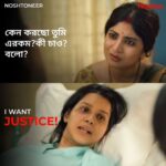 Angana Roy Instagram - কাকে সন্দেহ আর কাকেই বা বিশ্বাস করবে অপু? #ApuKiKorbe #Noshtoneer trailer out now | Series directed by @aditiroyz premieres on 9th June, only on #hoichoi. @sandiptasen @bshoumo @anganaroyy @rayrooqma @achatterjee4 @rahuldevbose @svfsocial