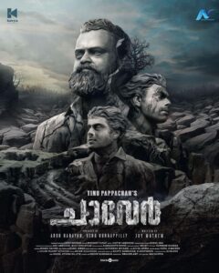 Arjun Ashokan Instagram - Overflowing with Joy: It is with great pleasure that I unveil the first look poster of my upcoming film 'Chaaver.‘ Grateful for your prayers and unwavering support as we embark on this extraordinary journey. Thrilled to collaborate with the visionary filmmaker Tinu Pappachan and an incredible ensemble of cast and crew.

@chaaverthemovie 

@tinu_pappachan @kunchacks @arjun_ashokan @antony_varghese_pepe @sajingopu @arunnarayan01 @venukunnappilly @joymathew_artist @_manoj_k.u @rjanuroop @sunil.singh1981 @just_in_varghese‌ @arunnproductions @kavyafilmcompany @jintolight_worker @thinkmusicofficial @snakeplant.in

#chaaver #chaaverTheMovie #tinupappachan #chackochan #kunchakoBoban #ArjunAshokan #AntonyVarghese #peppe #SajinGopu #ArunNarayan #VenuKunnappilly #JoyMathew #ArunNarayanProductions #KavyaFilmCompany #JustinVarghese #ThinkMusicIndia #SnakeplantLLP