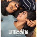 Indhuja Ravichandran Instagram - Everything begins with love & ends with love 🫶 #HBDHarishKalyan #Parking #thirdlook @iamharishkalyan @sinishsreedharan #SudhanSundaram @ramkumar_dir @samcsmusic @jiju_sunny @philoedit @markandeyandevarajulu @soldiersfactory @passionstudiosoffl_ @thinkmusicofficial @artdirector.rahul @yughabharathi @prathananathan @sherabshan @dineshkasi_action @phoenix_prabu_action_director @apsarr_ @yellow_tooths @sync.cinema @donechannel1