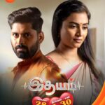 Janani Ashok Kumar Instagram - Rendu peru oru heartu! 🫶🏻 Idhayam | August 28 | Mon-Sat | 1:30pm #Idhayam #ZeeTamil #Jananiashokkumar #richardjose