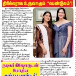 Komal Sharma Instagram - Thank you so much @malaimurasu_official #MalaiMurusu newspaper for such wonderful article about #pendulummovie directed by Sathish Saran sir. My sincere thanks to producer @focusbalasundaram Triraviyam Bala sir. Thank you so much @teamaimpro