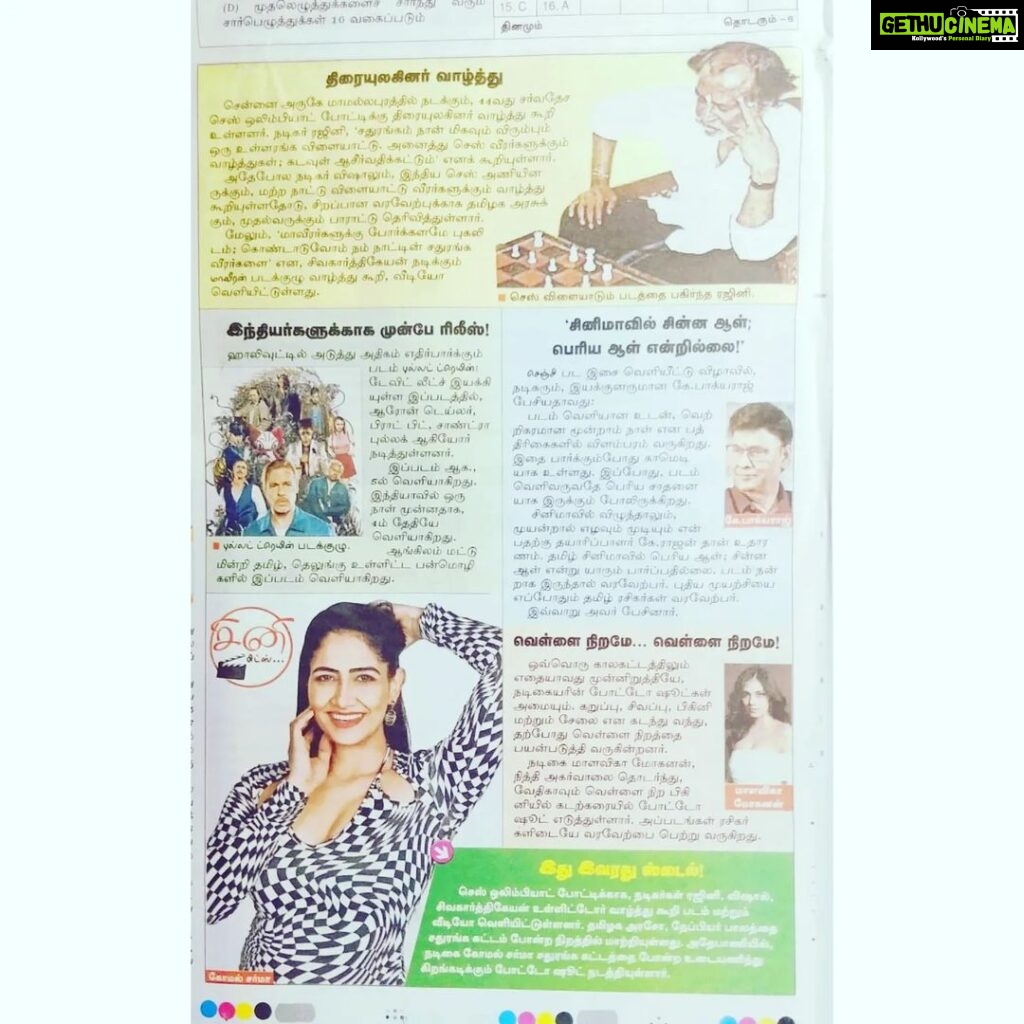 Komal Sharma Instagram - My heart ful thanks to Chandrasekar sir @chandrasekar360 of Dinamalar newspaper #dinamalar who make my work shine What perfect writing! Such a great piece! No words, just applause. Hats off for this content. Just a fan of your ideas. Keep writing, we love it. You’re a master storyteller ☺️🙏 my sincere thanks to John sir @a._john_pro for your valuable time and support ☺️🙏 #nationalheroine #tamilactress #chessolympiad2022 #malyalamactress #bollywoodactress #nationalcrush #komalsharma #kollywoodactress #malluactress