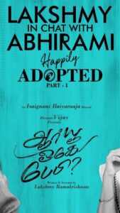 Lakshmy Ramakrishnan Instagram - IN CHAT with @abhiramiact (Happily Adopted) ▶️ https://youtu.be/VneD67R44fM?si=WiD6gOQkur7xnCe4

#AreYouOKBaby in theatres from 22nd Sept. TN release by @whitecarpetfilms 

An #IsaiGnani @ilayaraja_maestro Musical

#MonkeyCreativeLabs #Dstudios @thondankani  #DirVijay directormysskin #AadukalamNaren @anupamakumarone @thevinodhini #Roboshankar @pavelnavagethan @mullaiyarasii @saranyaravichandran_offl @ashokactor_akb @ashiq_vj @srivenuvasan_offical udaybmahesh @editorcspremkumar @cg.kumar  @apinternationalfilms
@donechannel1 @teamaimpro @ctcmediaboy