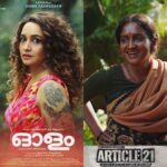 Lena Kumar Instagram - Thamarai (Article 21) July 28 and Huda (Olam) August 4 in theatres. Article 21 coming to theatres July 28 @ajuvarghese, @lenin_balakrishnan, @iminemyme, @dhanoop_joseph, @gopisundar_official, @ashkarali_cinematographer, @renganaath_r, @rasheedahammedclt, @malalyalam_movie_article_21 #article21 #article21malayalammovie #lena #ajuvarghese #jojugeorge #gopisundar #righttolive OLAM August 4 in theatres @arjun_ashokan @binupappu @harisree_asokan @nobymarcose @vs_abhilash_ @punathilproductions @samjithmhd @renganaath_r @iminemyme @arun_thomas_official @neeraj_revi @mirash_reeligious_ @anamay_prakash @aravindputhussery @prajeeshprabhasan @suresh_chandra_menon @olamfilm #olam #malayalam #movie #music @trendmusicsouth India