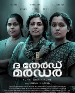 Leona Lishoy Instagram - 'THE THIRD MURDER' - a film by @sunil__ibrahim and team. 

@vinayforrt @saijukurup @actorindrans @ananyahere @shiblafara  @maria___vincent___ @arunamshudr @manikandan_pattambi @riyasnarmakala @gibin_gopinath @anandmanmadhan @sajal_sudarsanan @swaroopphilip @getsaajan @mejjojosseph @dixontpoduthas @suhail_ibrahim2080 @mrvibinram @toshameer @jins_baskar @bawaart @akshayapremnathofficial @abjubin @remeshcp @ivfx_visual_effects @shalupeyad @afzal.azad @justyartist @rahimpmk 

#TheThirdMurder #comingsoon