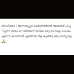 Rachana Narayanankutty Instagram - മധുരം ... Swipe to read and then watch the video 🙏 #rachananarayanankutty #dancer #ennathavam #guruvayoorappan #ambalapuzha #smera #mother #motherhood #motherlove Ambalapuzha Sreekrishna Swamy Temple