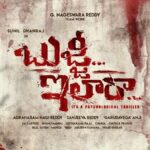Sunil Instagram - Get ready to get thrilled with this Psychological Thriller 🔥 #BujjiIlaRaa. Pleasured to be part of this project with @yoursdhanraj and #GNageswaraReddy Team work. Directed & Dop by #DopAnji Music by @saikarthik.kotthapalli