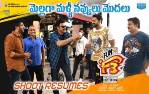 Sunil Instagram - #F3Movie Shoot Resumes!! Shoot mode on...

Get ready for much more fun.

@venkateshdaggubati @varunkonidela7 @anilravipudi @tamannaahspeaks  @mehreenpirzadaa @thisisdsp @srivenkateswaracreations @adityamusicindia