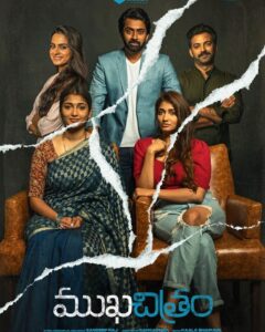 Sunil Instagram - #Mukhachitram is one of the Best Inspiring Story I Never Hear, "I'm very glad to be a part of this Film🙏.
Women are the real Prime Movers of society 🙎‍♀️
I Swear : Every woman will Feel Proud after Watching this Film

Best wishes to ✍️ @sandeepraaaj
🎬 #Gangadhar
🎹 @bhairavudu
Presented by @sknonline

 @priyavadllamani #vikasvasishta #Chaitanyarao #AyeshaKhan #SreenivasB #Pradeep #PocketMoneyPictures