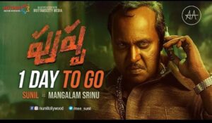 Sunil Instagram - Getting Excited to Introduce myself As #MangalamSrinu
JUST 1 DAY TO GO For #Pushpa

Experience the MASS PARTY IN THEATRES From This Friday

#PushpaTheRiseOnDec17  #PushpaTheRise @alluarjunonline @aryasukku @suniltollywood @itsme_anasuya @samantharuthprabhuoffl
@thisisdsp @mythriofficial