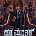 Meghana Gaonkar Instagram - ಛೂ ಮಂತರ್ 🪄 #FirstLook ~ #MotionPoster #ChooMantar