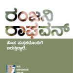 Ranjani Raghavan Instagram - ಕನ್ನಡಾಂಬೆಯ ಆಶೀರ್ವಾದದೊಂದಿಗೆ ಮತ್ತೊಂದು ಪ್ರಯತ್ನ ಮಾಡುತ್ತಿದ್ದೇನೆ . ನಿಮ್ಮ ಪ್ರೀತಿ ಪ್ರೋತ್ಸಾಹ ಅತ್ಯಮೂಲ್ಯ 🙏 ರಾಜ್ಯೋತ್ಸವದ ಶುಭಾಶಯಗಳು 💛❤️ ಧನ್ಯವಾದ @bahuroopi.official @gnmohann