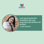 Ranjani Raghavan Instagram - ‘ಕತೆ ಎಲ್ಲರೊಳಗೂ ಹುಟ್ಟುವುದು ಕೆಲವರ ಕತೆಗೆ ಕಿವಿಯಿಲ್ಲ ಹಲವು ಕತೆಗೆ ಬಾಯಿಲ್ಲ ‘ ಇಂತಹ ಕತೆಗಳನ್ನು ಬರೆಯುತ್ತಾ, ಓದುತ್ತಾ ಹಿರಿಯರ ಮಾರ್ಗದರ್ಶನದ ಜೊತೆ ಹೊಸ ಕತೆಗಾರರ ಒಡನಾಟ ಸೇರಿ ಕಥೆಕೂಟ ಒಂದು ಮುಕ್ತಸಾಹಿತ್ಯದ ವೇದಿಕೆಯಾಗಿ ಇಂದಿಗೆ ಆರು ವರ್ಷ ಪೂರೈಸಿದೆ. ಪ್ರತಿದಿನ ನನಗೆ ಕನಿಷ್ಠ ಒಂದು ಕತೆ ಓದಿಸುತ್ತಿರುವ ಕ್ರೆಡಿಟ್ ಕಥೆಕೂಟದ್ದು. ಇದರ ಕಾರಣಕರ್ತರಾದ ಗೋಪಾಲಕೃಷ್ಣ ಕುಂಟಿನಿ & @jogi_mane ಸರ್ ಗೆ ನನ್ನ ಅಭಿನಂದನೆಗಳು.
