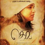 Sheela Rajkumar Instagram - Happy to reveal the my next movie First Look of #Gevi #HappyRepublicDay to Everyone! @Adyagproductions @dizisgoutham @gevi_movie @keenantion @nanungalfj @actoraadhavan @sheela14_official @me_jackline @thangaduarairaassee @_Vivekh__mohan_ @i_umar_farook @jeeva_subramaniam.Offl @vinothactormadras @a_tamildhayalan_film @jagga_dp @bala_musician @aswathnarayan06 @ a._john_pro @Melojeroamy @iashokr @vimalrambo @Artsaravanan @karthick_dhanush28 @santhosh_someone @hariad76 @Bharath_photography_07 @vc.prasanth @promoworksofficial @renganaath_r @chidambaram_sankarapandian @chiya_2809