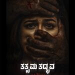 Sukrutha Wagle Instagram - When entrapped by fear, being fearless is her only way out! Unveiling the first look of Tatsama Tadbhava - The confession #tatsamatadbhava #newfilm #meghana #meghanaraj #meghanasarja #pannagabharana #vasukivaibhav #vishalatreya #filmlaunch #sandalwood #kannadafilm #pbstudios #anvitcinemas #krgconnects