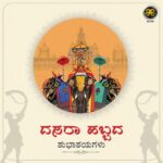 Ajaneesh Loknath Instagram – ನಾಡಹಬ್ಬ ದಸರಾ ಶುಭಾಶಯ. ನಾಡ ದೇವತೆ ತಾಯಿ ಚಾಮುಂಡೇಶ್ವರಿ ತಮ್ಮೆಲ್ಲರಿಗೂ ಸನ್ಮಂಗಳವನ್ನುಂಟು ಮಾಡಲಿ.

#dussehrafestival #ABBSStudios @c_r_bobby