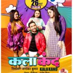 Amrapali Dubey Instagram - KALAKAND Official Trailer Releasing Tomorrow 26th May 2023 @6AM Movie : Kalakand Producer : Ratnakar Kumar Banner : Worldwide Channel & Jitendra Gulati Writer & Director : Santosh Mishra Starcast : Dinesh Lal Yadav, Aamrapali Dubey, Neelam Giri, Sushil Singh, Sanjay Pandey, Rina Rani, Sanjeev Mishra, Rachana Yadav, Akhilesh Shukla, Sunny Sharma, Santosh Pahelwan Music : Aarya Sharma Singers : Vijay Chauhan, Shilpi Raj, Ravikant Kashyap, Shalini Dubey, Pranav Singh Lyrics : Yadav Raj, Lovely Pujara, Tarun Pandey, Kanahiya Singh, Manish Raj Co-Producer : Kuldeep Shrivastava Assistant Director : Vivek Kumar Mani DOP : Mahi Sherla Dress Designer : Kavita – Sunita Exe.Producer : Mahesh Upadhyay, Rajesh Sirsat Music On : Worldwide Records https://bit.ly/3ebOb55 @dineshlalyadav @aamrapali1101 @ratnakarwwrindia @santoshmishra320 @zeebiskope @worldwiderecordsbhojpuri