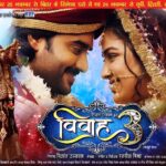 Amrapali Dubey Instagram - Releasing In Cinemas This Chhath Puja 20th November in Bihar & 24th november in Uttarpradesh,Mumbai ,Punjab & Allover Biggest Family Entertainer “Vivah 3 “.Need Ur Blessings!