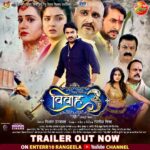 Amrapali Dubey Instagram - आगया सबसे बेहतरीन फ़िल्म “विवाह 3” का ट्रेलर। यूट्यूब पर देखें और अपने पूरे परिवार को भी ज़रूर दिखाएं और अपनी राय कमेंट्स में ज़रूर बताएँ। Love you all ❤️ @enterr10rangeela @bhojpuri_cinema_tv_channel #pradeeppandeychintu #aamrapalidubey #yaminisingh #sanjuktaroy #awdheshmishra #sanjaypandey #vivah #bhojpuri #bhojpuricinema #bhojpuriya #bhojpurisong #bhojpurireels #bhojpuri_song #trailer #outnow #feelings #happy #excited #bestmovie #love #romance #emotions #drama #family #pain #action