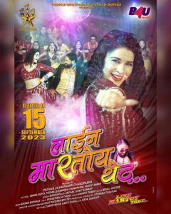 Anara Gupta Instagram - Bhojpuri industry mein dhamka karne k baad mein aa rehi hun marathi ka Sab se bada item song leke , 15 September ko @theofficialb4u k official YouTube channel pe shaam 4 beje … thank you each and everyone who is associated with his and special thanks to @dmestry81 ji ❤️🧿

Costume my @vidyamourya096 
Make up by @rajchaubeyofficial 
Personal assistant @manojchaubey2 

#debutinmarathi 

#b4u #b4umusic #aa #anaragupta #anara 

#ootd #picoftheday #photography #photooftheday #photo #instagram #instagood #instadaily #instalike #music #love