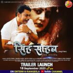 Anjana Singh Instagram - आख़िर ओ दिन आ ही गया जिसका बेसब्री से इत्तेज़ार था !! सिंह साहब मेरे लिए एक सिनेमा नहीं एक इमोशन हैं ! ट्रेलर लॉंच ऑन एंटर10 रंगीला के यूट्यूब चैनल पर शाम 7 बजे !! धन्यवाद @meratiaapurv sir @monikasingh5519 जी ….दिल से धन्यवाद @uday_bhagat_official @geetasingh0807 @thedheerajpandit @anjana_singh_ @susheelsingh73 जी @sanjusingh9269 @chanda6822 @rinku_bharti_official @binappandey @santosh_pahalwan @actordev @actorajmaurya @vishesh.singh01