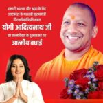 Anjana Singh Instagram - उत्तर प्रदेश के यशस्वी मुख्यमंत्री माननीय श्री योगी आदित्यनाथ जी, आपको जन्मदिन की हार्दिक बधाई एवं शुभकामनाएं। @myogi_adityanath @UPGovt @CMOfficeUP #YogiAdityanath #योगी_आदित्यनाथ