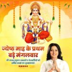 Anjana Singh Instagram - बेगि हरो हनुमान महाप्रभु,जो कछु संकट होय हमारो।। को नहिं जानत है जग में कपि, संकटमोचन नाम तिहारो॥ ज्येष्ठ माह के प्रथम बड़े मंगलवार की समस्त हनुमान भक्त जनों व देश वासियों को हार्दिक बधाई एवं शुभकामनाएं। #ShubhBadaMangal2023 #jaihanuman #jaishriram