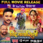 Anjana Singh Instagram - इस चैत्र नवरात्र देखिये पूरी फिल्म यूट्यूब प्रीमियर मे - जय माँ विंध्यवासिनी - कल ,15 मार्च , सुबह 6.30 बजे सिर्फ B4U भोजपुरी के यूट्यूब चैनल पर @anjana_singh_ @amrishsinghofficial @gunjanpant_official @prakash_jais_official @jneelamvasisth @manojsinghtiger @samarthchaturvediofficial @kkgoswamiofficial @vishnushankarbelu @munnadubeyofficial #jaysingh