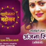 Anjana Singh Instagram - कुशीनगर महोत्सव
