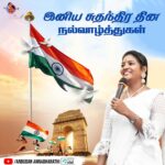 Annabharathi Berchmans Instagram - சுதந்திரக் காற்றை சுவாசித்துக் கொண்டிருக்கும் அத்தனை இந்தியர்களுக்கும் இனிய சுதந்திர தின நல்வாழ்த்துக்கள் 👍😍 அன்புடன் அன்னபாரதி ❤ #annabharathi #anbudanannabharathi #happyindependenceday #happyindependenceday🇮🇳