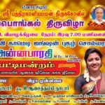 Annabharathi Berchmans Instagram - தொடர்ந்து 5-வது முறையாக கோவில்பட்டி அருகே மீனாட்சிபுரம் ரசிகர்கள் மத்தியில் நேற்று பேசியதில் மிக்க மகிழ்ச்சி .. "பெண்களின் பார்வையில் ஆண்கள் ஹீரோவா? ஜீரோவா?" என்ற தலைப்பில் பேசினோம் . audio super audience double super 😍💪🎤❤. விரைவில் "அன்புடன் அன்னபாரதி" youtube சேனலில் நீங்கள் கண்டு களிக்கலாம். நன்றி ரசிகப் பெருமக்களே🙏 #Annabharathi #anbudannnabharathi #pattimandram #comedy #kovilpatti #meenachipuram #tamilpattimandram comedypattimandram