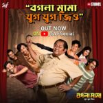 Aparajita Auddy Instagram - জিরো থেকে, হিরো হবে শ্রী বগলা মামা... The first song of #BoglaMama is out now #BoglaMamaJugJugJio Click on the link below to listen 🔗: https://youtu.be/NoifhgGI_8I @indraadeep @debayanbanerjeeofficial Rangan Chakraborty Subhadeep Pan @graminstra1963 @riddhi_sen_ #RajatavaDutta #AparajitaAdhya #KaushikSen #ReshmiSen @roy_ditipriya @biswanathbasuofficial @ujan.chatterjee @haldar.soumik.isc @iammony #ShrikantMohta #JyotiDeshpande @officialjiostudios @svfmusic #JioStudios #SVF Kolkata city of joy
