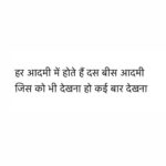 Apoorva Arora Instagram - दो चार गाम राह को हमवार देखना फिर हर क़दम पे इक नई दीवार देखना आँखों की रौशनी से है हर संग आईना हर आइने में ख़ुद को गुनहगार देखना हर आदमी में होते हैं दस बीस आदमी जिस को भी देखना हो कई बार देखना मैदाँ की हार जीत तो क़िस्मत की बात है टूटी है किस के हाथ में तलवार देखना दरिया के इस किनारे सितारे भी फूल भी दरिया चढ़ा हुआ हो तो उस पार देखना अच्छी नहीं है शहर के रस्तों से दोस्ती आँगन में फैल जाए न बाज़ार देखना -निदा फ़ाज़ली