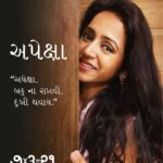 Bhamini Oza Instagram - Thrilled to perform this hilariously thought provoking monologue, APEKSHA - Desire of being oneself. Written by @abhinay.banker Directed by : @pratikgandhiofficial Produced by : Manhar Gadhia @kajalgb "Apeksha" is one of the seven monologues of SAAT TERI EKVEES (7x3=21) An anthology of seven monologues in Gujarati, written by 7 writers and performed by 7 women. We call it #womanologues Written by @sanjaytrivedijourno , @raam_mori , @randomiya , @abhinay.banker , @sanjaychhel and @geetamanek who interpreted the overarching theme of desire, through seven different stories of seven different women. Performed by : @bhaminioza @vyomanandi @rawalbinda @namratapathak_np @vaibhaviupadhyaya @chitralekharathod @sharvi26 -------------------------------------- ➕ Watch out for @pratikgandhiofficial 's special monologue "BE POSITIVE", as a homage to 3 of the most passionate creative souls late Mr. Manhar Gadhia (producer), Late Shree Uttam Gada (writer) and Late Shree Kamlesh mota (director). ♥️ -------------------------------------- On Saturday, 23rd July Venue - H.,K.College, Ashram Road Time - 9PM Tickets available on Bookmyshow Tele Booking: 9275957176 Show Contact: 98202 96123