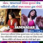 Denisha Ghumra Instagram – બેસ્ટ એક્ટ્રેસના 1 નેશનલ એવોર્ડ અને 2 સ્ટેટ એવોર્ડ સાથે જામનગરનું ગૌરવ વધારતા @denishaghumra_official 

#ilovejamanagar #Jamnagar #Gujarat #Movies #Films