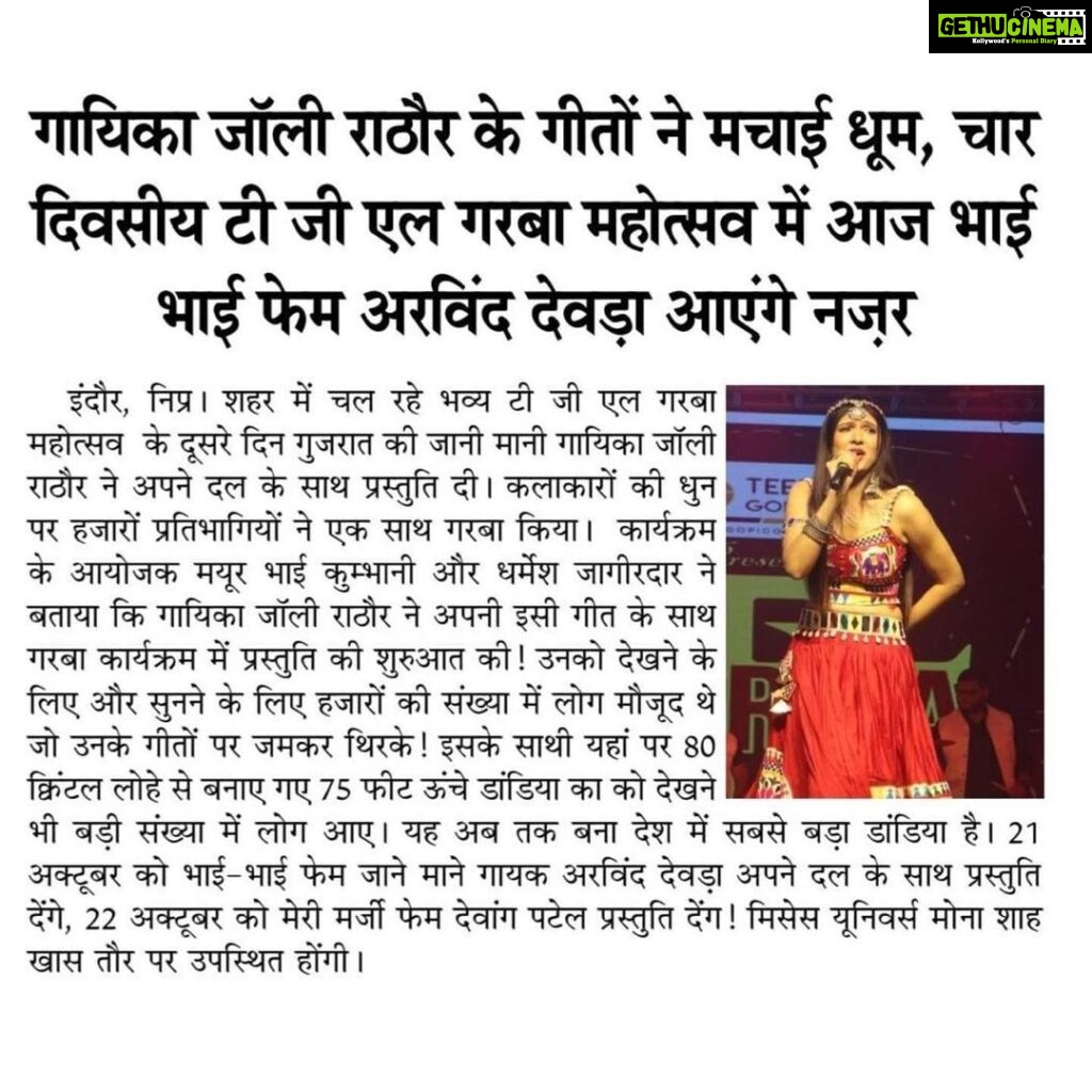 Jolly Rathod Instagram - Thank you the people and media of Indore for so much love..❤️❤️❤️ My heart is full and the city is now extremely special to me.✨✨ Thank you @hetalofficial @vivek.thakkarofficial ‘s team for the lovely management..✨ #jollyrathod #jollyrathodlive #jollyrathodgarba Indore, India