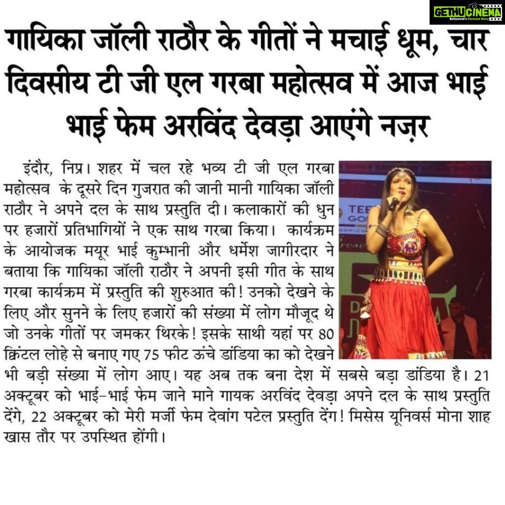 Jolly Rathod Instagram - Thank you the people and media of Indore for so much love..❤️❤️❤️ My heart is full and the city is now extremely special to me.✨✨ Thank you @hetalofficial @vivek.thakkarofficial ‘s team for the lovely management..✨ #jollyrathod #jollyrathodlive #jollyrathodgarba Indore, India