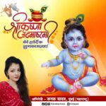 Kanak Yadav Instagram - wish you a very happy Krishna Janmashtami #kanakyadav #kanakactress #krishna #janmashtami Mumbai, Maharashtra