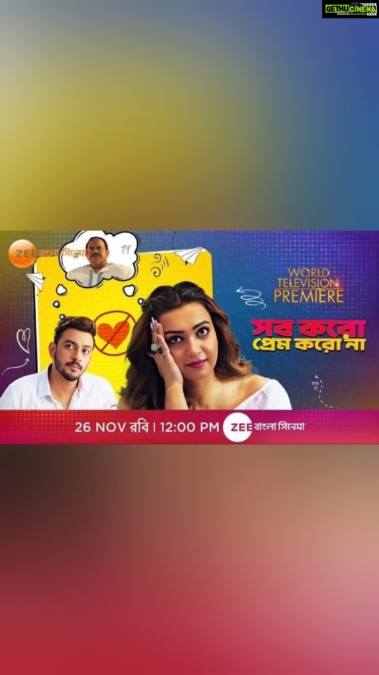 Koushani Mukherjee Instagram - Love Restricted 🚫 Only World TV premier 26th November Zee Bangla Cinema 12 pm And Zee Bangla 3 pm @pandey6849 @dscreative003 @d_for_debargho @sayantan.n18 @adiitiboseofficial27