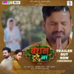 Madhu Sharma Instagram - Trailer is out….Bandhan Tute Na… full family drama…check on YouTube channel