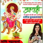 Mani Bhattacharya Instagram - आपको और आपके पूरे परिवार को शारदीय नवरात्र की हार्दिक शुभकामनाएं।🙏माँ दुर्गा आपको अच्छा स्वास्थ्य, धन और खुशियाँ प्रदान करें और आपके जीवन में सभी बुराइयों का नाश करें।.. @mani_bhattachariya #happpynavratri🙏