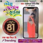 Mani Bhattacharya Instagram - आप सभी का तहे दिल से आभार | इस गाने को एक बार भी ट्रिएंडिंग मे लाने के लिया | लव यू इंस्टाफैमिली 😘❤️ { लव यू @teamsamarsingh @skanand.info @samarsinghh @mani_bhattachariya @teamsamarsingh