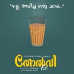 Meenakshi Raveendran Instagram - A Movie Which Gives You Freshness Like A Cup Of Tea. 💖💞❤️‍🔥❤️😍💐 . . . #TholviFC Running Successfully at Your Nearby Theaters...💝💝💞 @tholvifcthemovie . . . @sharaf_u_dheen @george.kora @johnyantonyofficial @abraham.j02 @ashamadathilsreekanth @althaf.c.salim @meenakshi.raveendran @jinu.ben @thehumblemusician @nationwide.pictures @thinkmusicofficial @snakeplant.in #TholvifcMovie #tholvifcteaser #NationwidePictures #CentralPictures #ThinkMusic #sharafudheen #JohnyAntony #GeorgeKora #AbrahamJoseph #AshaMadathil #AlthafSalim #MeenakshiRaveendran #JinuBen #VineethSreenivasan #Thehumblemusician #MalayalamMovie #SnakeplantLLP