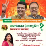 Megha Dhade Instagram - पुन्हा एकदा सिद्ध झाले आहे की भाजपा हा सगळ्यांचा सगळ्यात लाडका आणि सगळ्यात अग्रगण्य असा पक्ष आहे. जनतेने दिलेल्या या कौला बद्दल जनतेचे मनापासून आभार आणि विजय त्यांचे अभिनंदन 🙏🙏🙏💐💐💐
