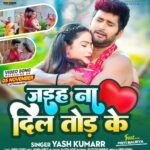 Nidhi Jha Instagram - जइह ना दिल तोड़ के... रविवार सुबह 6:30 बजे "Yash kumar entertainment" यूट्यूब चैनल पर। Must watch and share 🙏❤️
