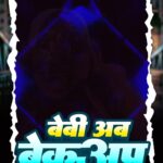 Nidhi Jha Instagram - New Rap Song “बेबी अब ब्रेकअप कर ले” Sung By Nidhi Mishra... releasing on 4th April At 7 AM on “Yash Kumar Entertainment” YouTube Channel♥️