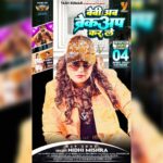 Nidhi Jha Instagram - 4 April ko dekhna na bhule bhabhi ka naya rap song YouTube channel Yash Kumar entertainment per yaad rahe ye nhi suna to samjhu kuch nhi suna 🎙️🎸📀📀 Love you bro ❤️❤️❤️ #instagram #reelsinstagram #raadhekumar #yashkumarentertainment