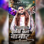 Nidhi Jha Instagram - रैप सॉन्ग "हाथी चले बाज़ार" 24 फरवरी शुक्रवार शाम 5 बजे जरूर देखे "Yash Kumar Entertainment" यूट्यूब चैनल पर। Like, and share..