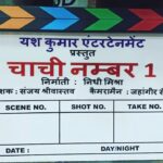 Nidhi Jha Instagram - चाची नंबर 1... फिल्म की शूटिंग 12 मार्च से शुरू होगी।।।
