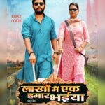 Nidhi Jha Instagram - Presenting the first look of "लाखों में एक हमार भईया" *एक भाई का अपनी बहन के लिए त्याग की एक अद्भुत कहानी। जल्द ही ट्रेलर आप सभी के बीच होगा।* *Producer - Yash Kumar Entertainment* *Director - Sujeet Verma* Need your love & Blessings people ♥️ @yashkumarr12 @preetisingh.9 @ketki_sharma1 @officialraadhekumar @vermasujeet1977 @maheshacharya0123 @nidhijha05